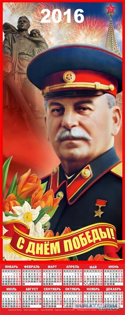 Патриотичные календари на 2016 год