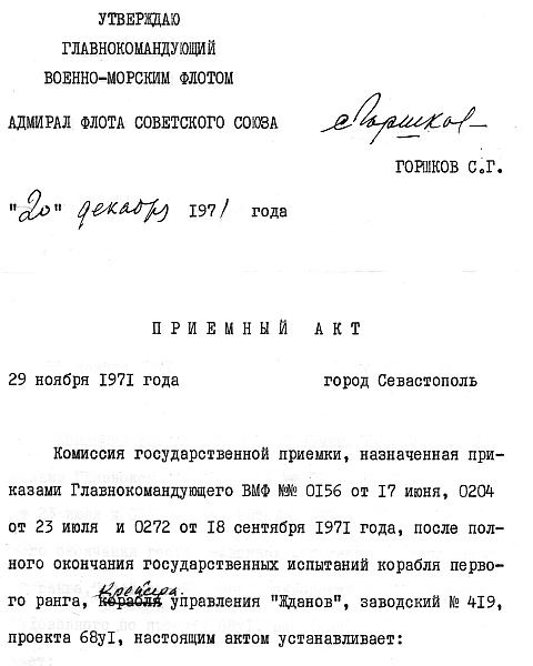 Крейсер управления Жданов