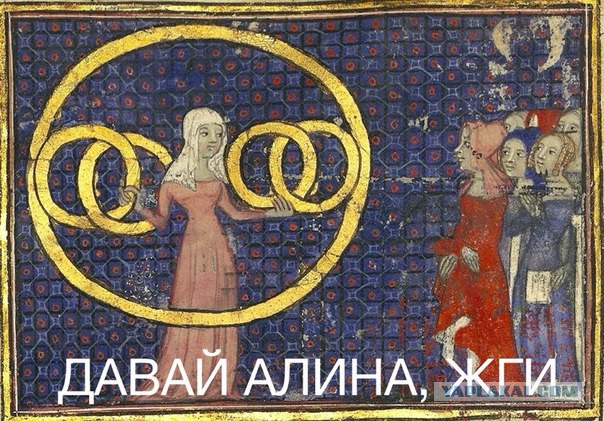 Веселое Средневековье