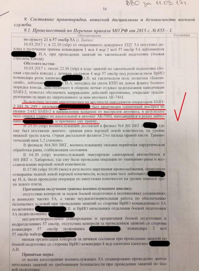 Образец разбирательства по травме военнослужащего