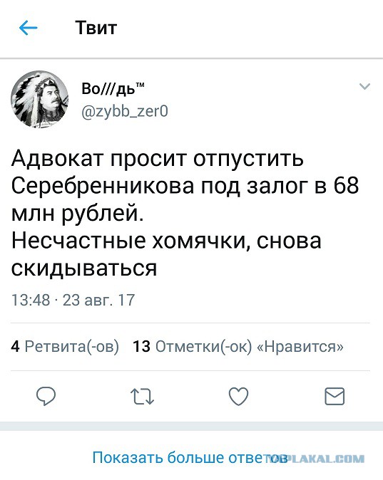 Обзор Твиттера по аресту Серебренникова. Подборка твитов