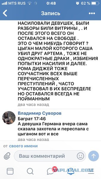 Продолжение истории о тройном убийстве в ст. Ладожской