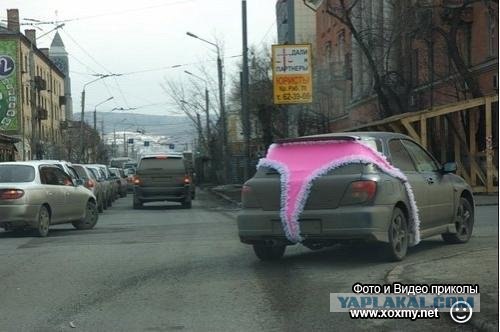 Истинно женский тюнинг