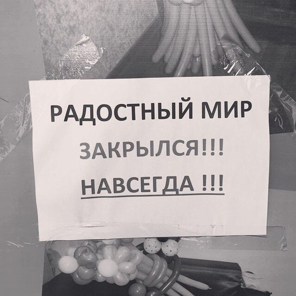 Прикольные надписи и объявления