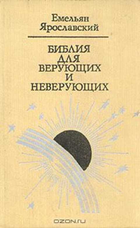 Очень неудобная тема про идолов для многих верующих
