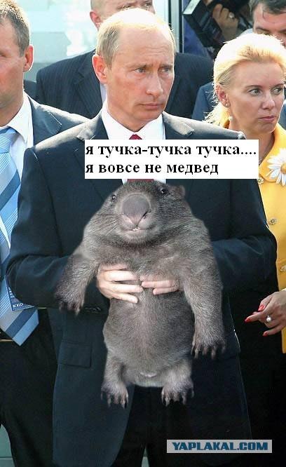 Фотожаба: Путин и зверь