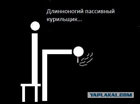 Фотожаба: Пассивный курильщик