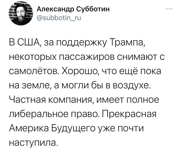 Высадили с самолета за поддержку Трампа