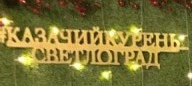 Врач больницы в Светлограде ворвался в поликлинику с оружием, чтобы устроить разборки с женой