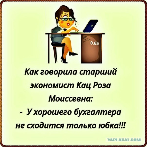 Хорошего бухгалтера трудно найти картинка