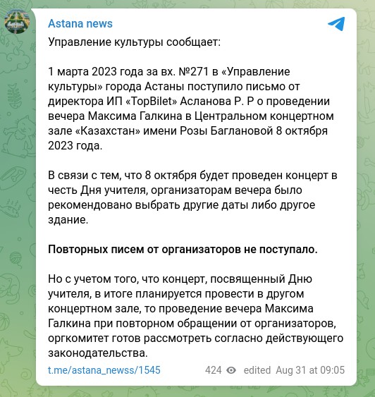 На государственном уровне препятствуют: концерт Максима Галкина не разрешают в Казахстане