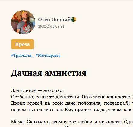 Дачная амнистия
