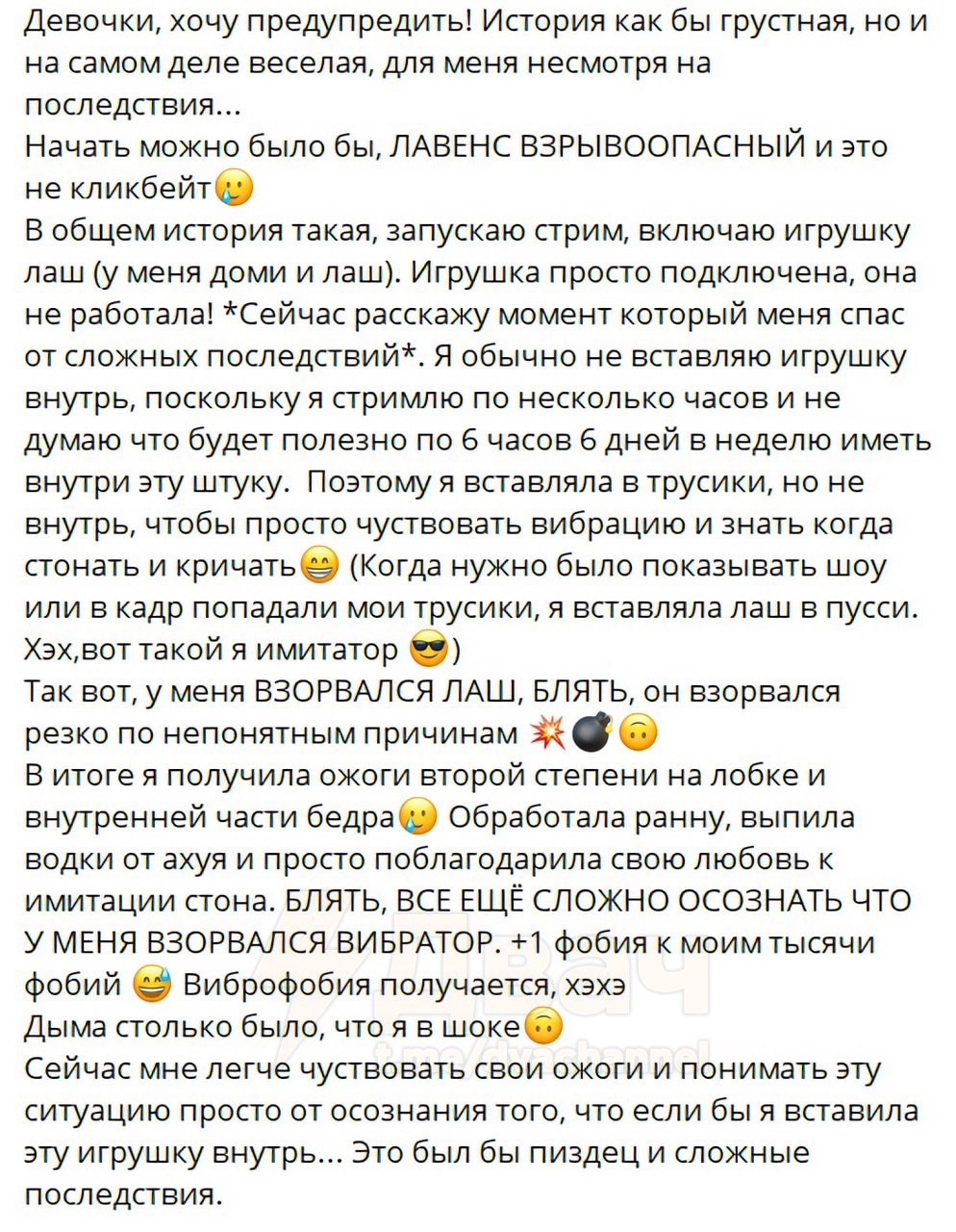 Вибратор Lovense взорвался в трусах у российской вебкамщицы прямо во время стрима