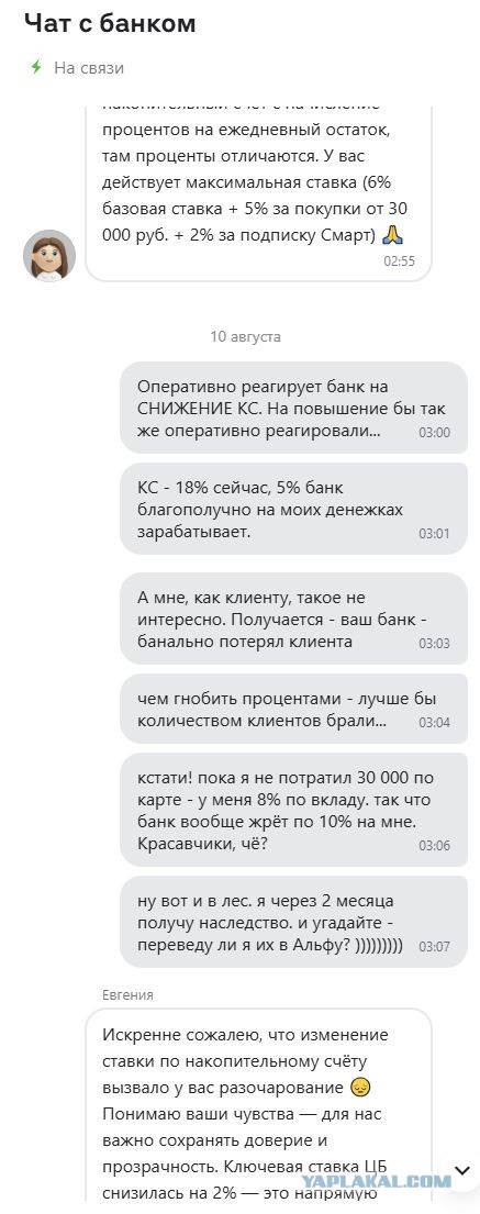 И снова про Альфа-Банк. А я всегда думал, что он хорош