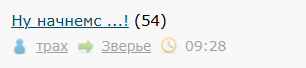 Ну начнемс ...!