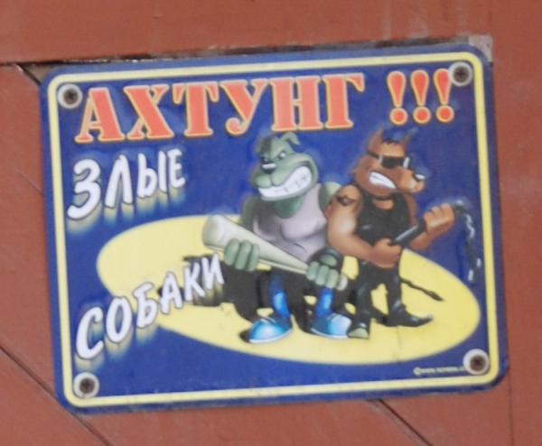 Оригинальное предупреждение на счет собаки