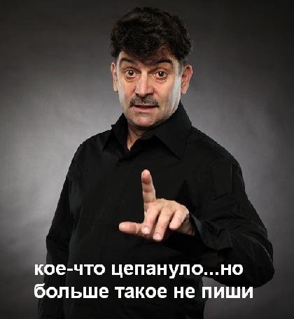 Не в склад,не в лад,поцелуй бревно в живот