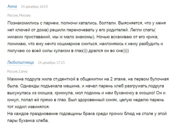 Неудачные свидания глазами женщин