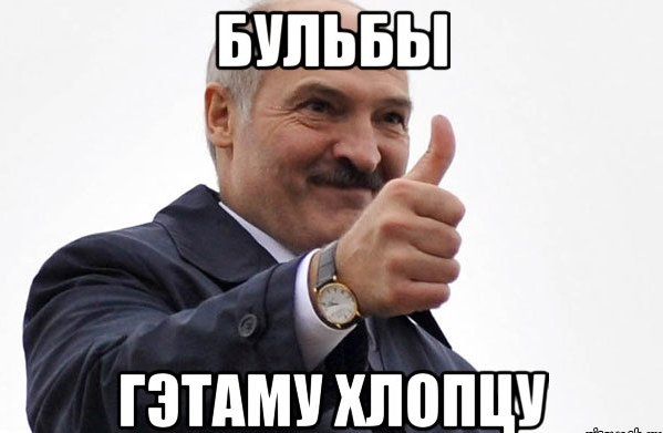 Цитата от Лукашенко