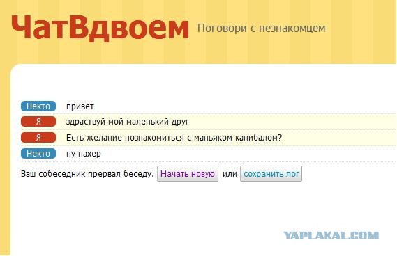 ЧатВдвоем