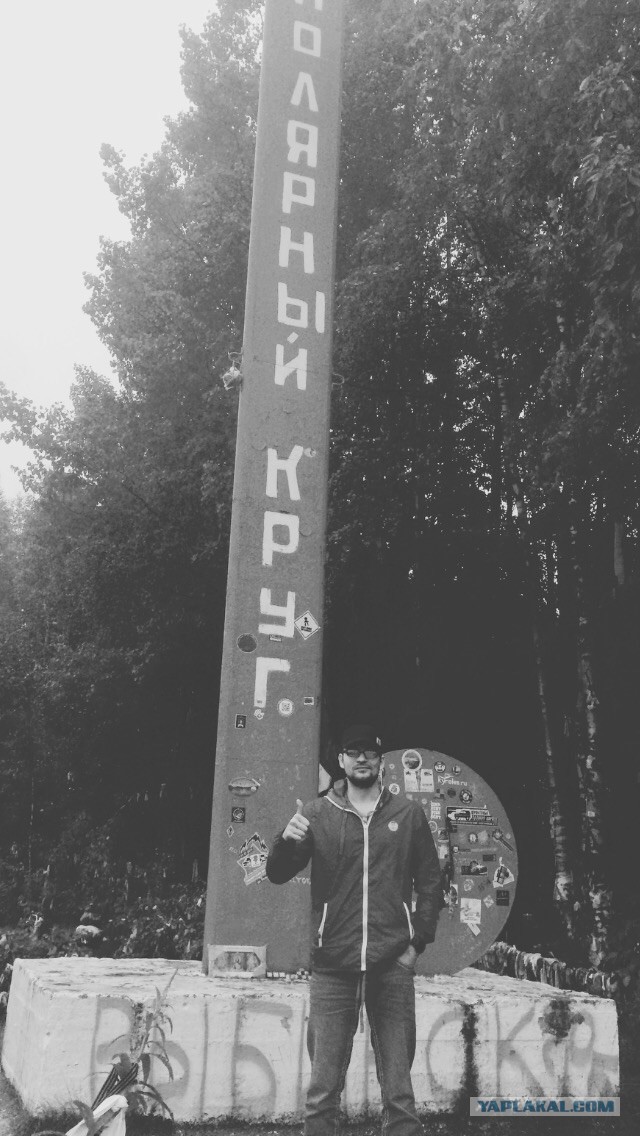 ЯП съездил за Полярный круг