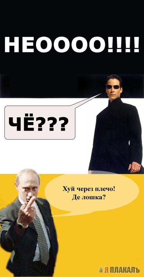Фотожаба: Нео и ложка