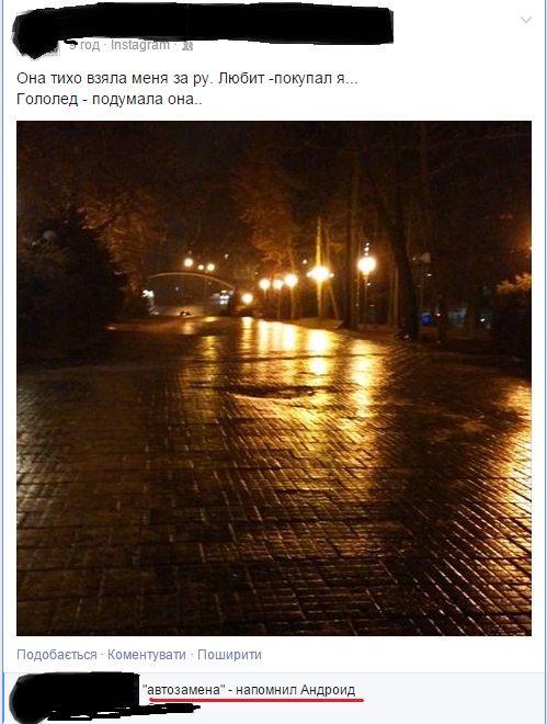 Эта долбаная автозамена!