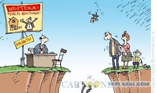 Ипотека