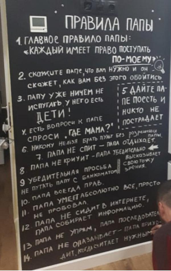 Правила папы