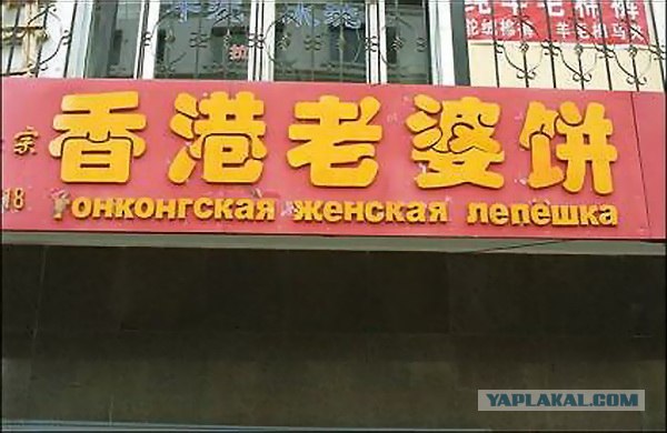 Руссификация Китая! Пиратская версия)!