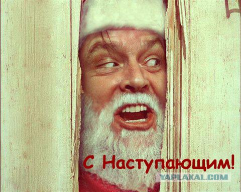 С Новым годом, кaмрады!