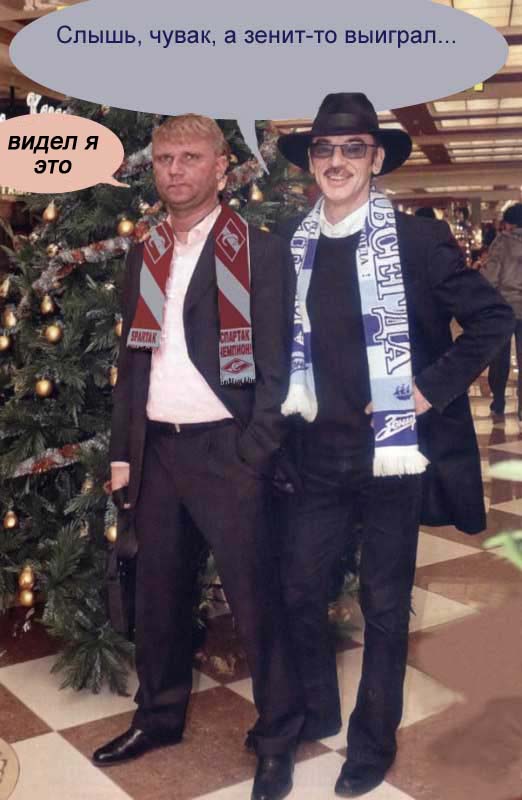 Фотожаба: За "Зенит"!