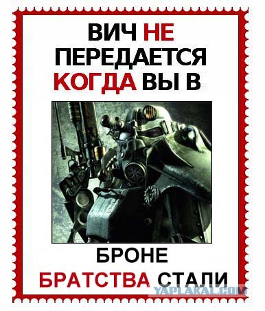 ВИЧ не передается...