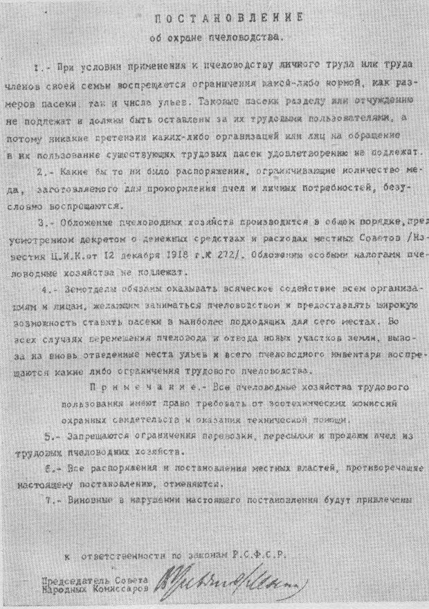 Новые безумные правила содержания пчёл