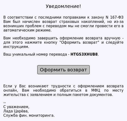 Мошенник