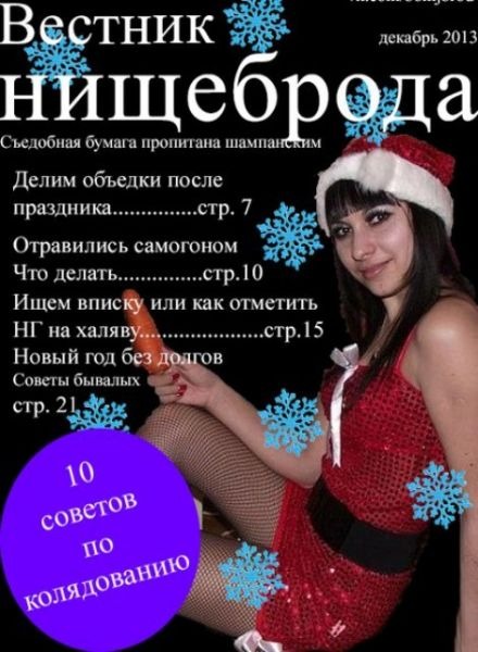 Нищебродство