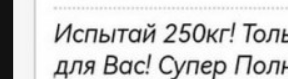 Как думаете, не обманет?