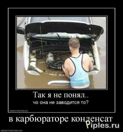 Рубрика "Баян-прибоян". Часть 2. Демотиваторы