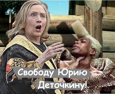 Фотожаба. Хиллари in опера