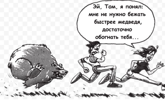 От чего ты бежишь