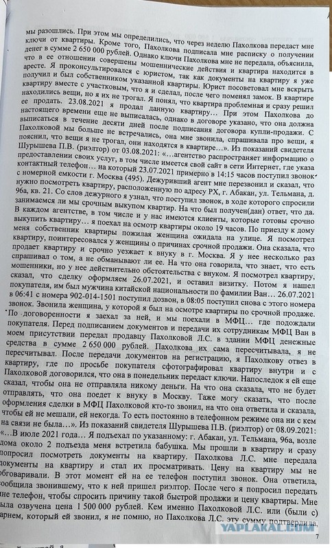 В Абакане бабка, которая продала две квартиры, чтобы отправить деньги мошенникам, хочет отжать их обратно спустя много лет