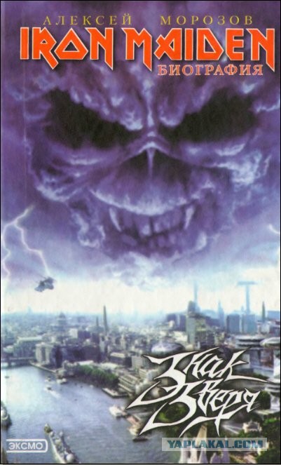 Музыка и музыканты: 50 лет Iron Maiden