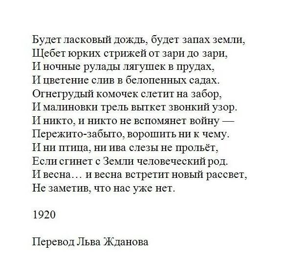 "Будет ласковый дождь"