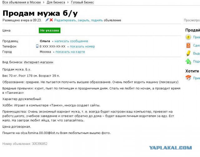 Я хочу замуж