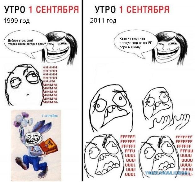 День 1 сентября в разном возрасте