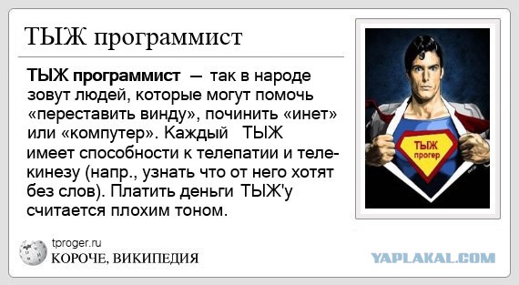 ТЫЖКОМПЮТЕРЩИК!