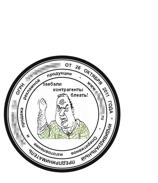 Сделал себе печать