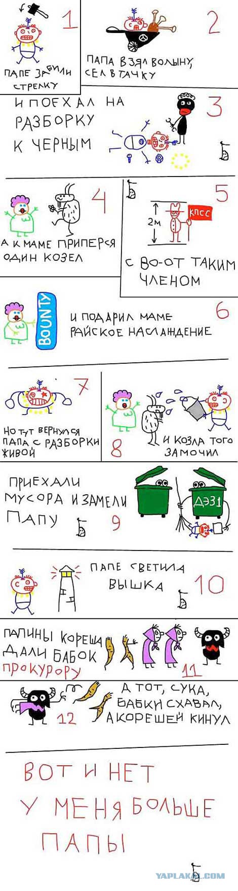 Карикатуры