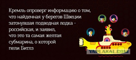 Найдена затонувшая минисубмарина.
