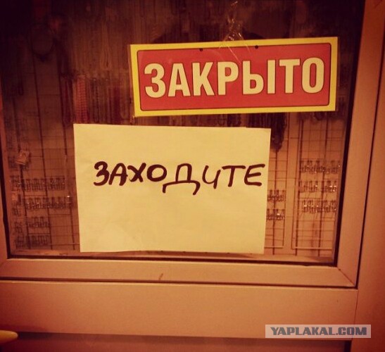 Сломай систему!